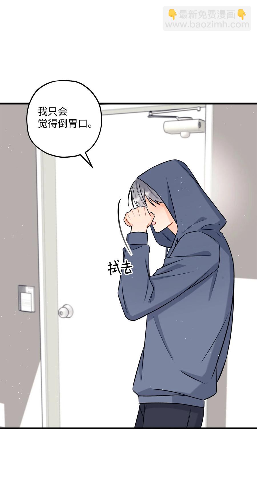 《顶流男团的私生活》21 太吃力了 第21页