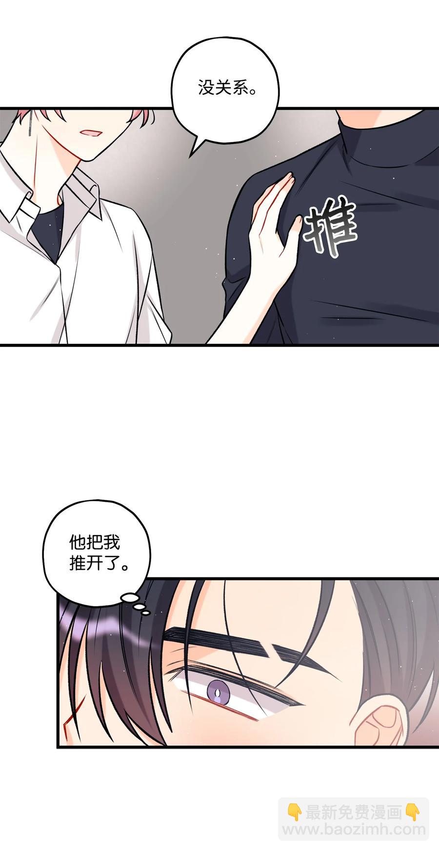 《顶流男团的私生活》21 太吃力了 第27页