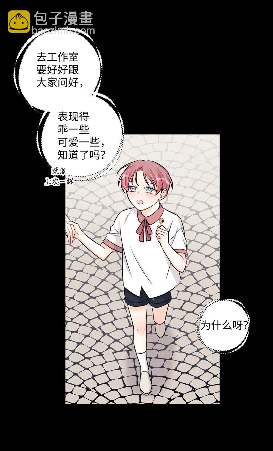 《顶流男团的私生活》21 太吃力了 第33页