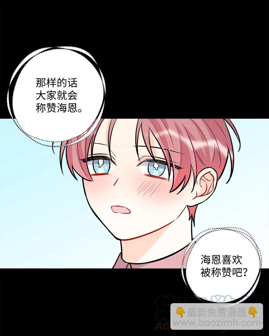 《顶流男团的私生活》21 太吃力了 第34页
