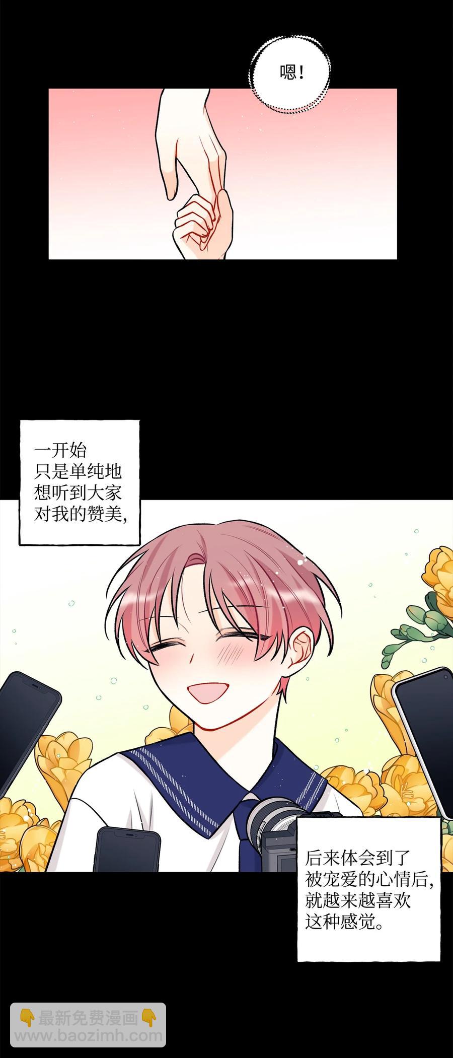 《顶流男团的私生活》21 太吃力了 第35页