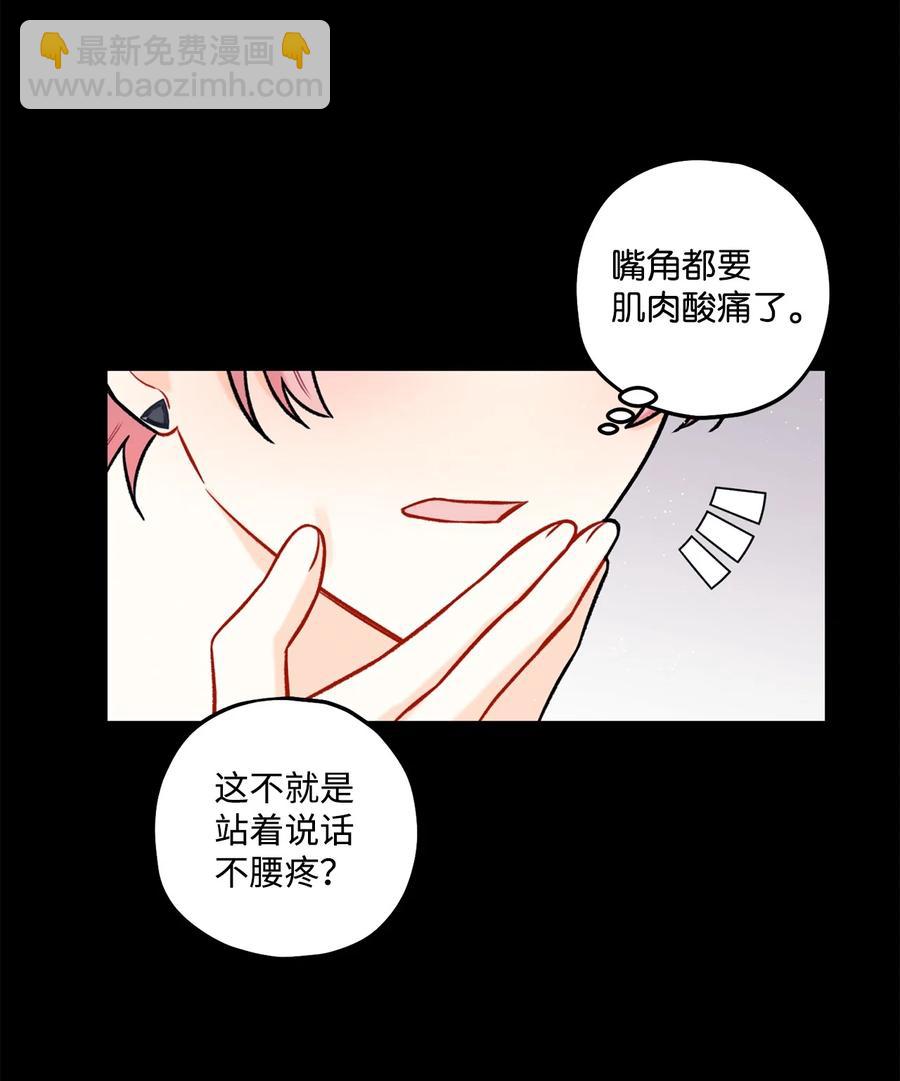 《顶流男团的私生活》21 太吃力了 第39页