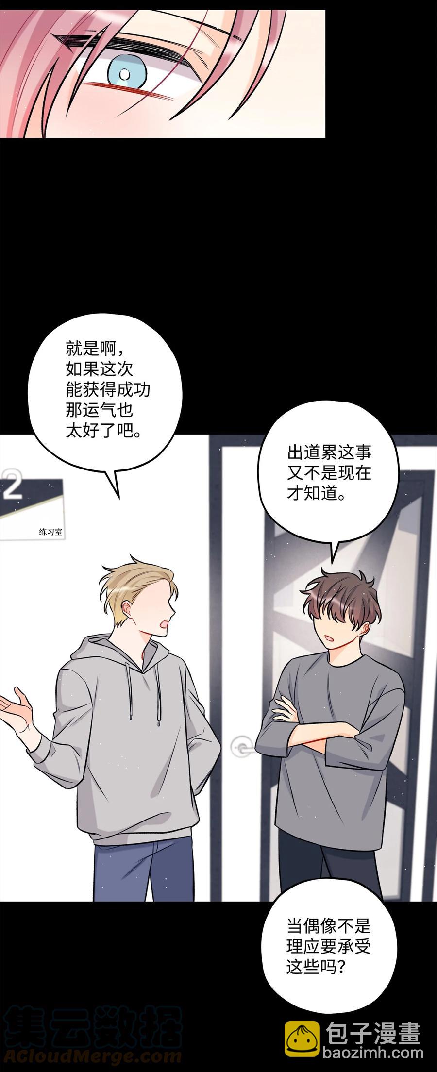 《顶流男团的私生活》21 太吃力了 第40页