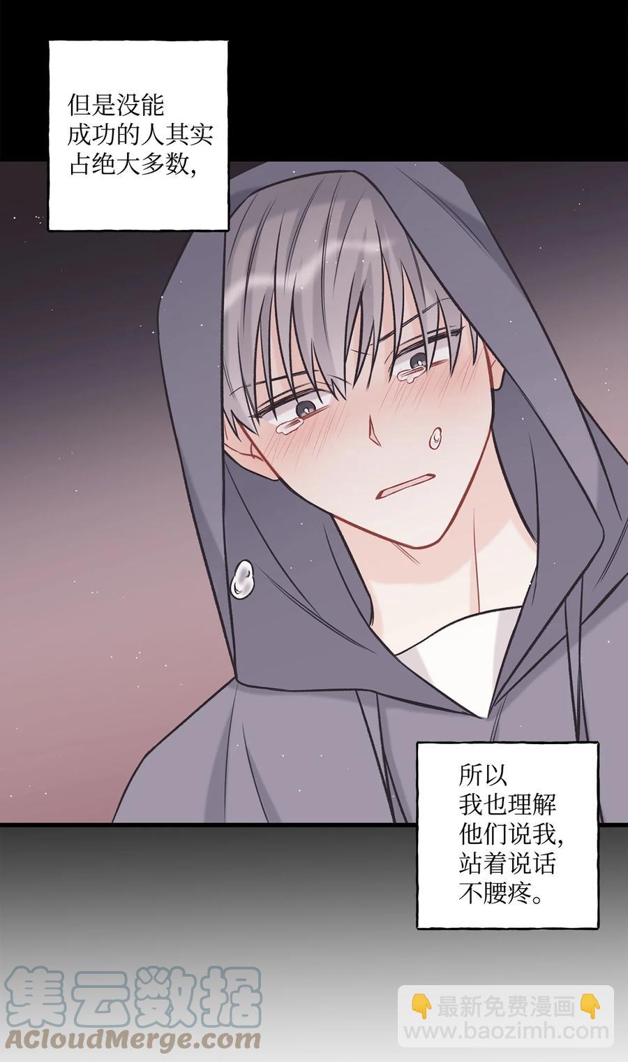 《顶流男团的私生活》21 太吃力了 第43页