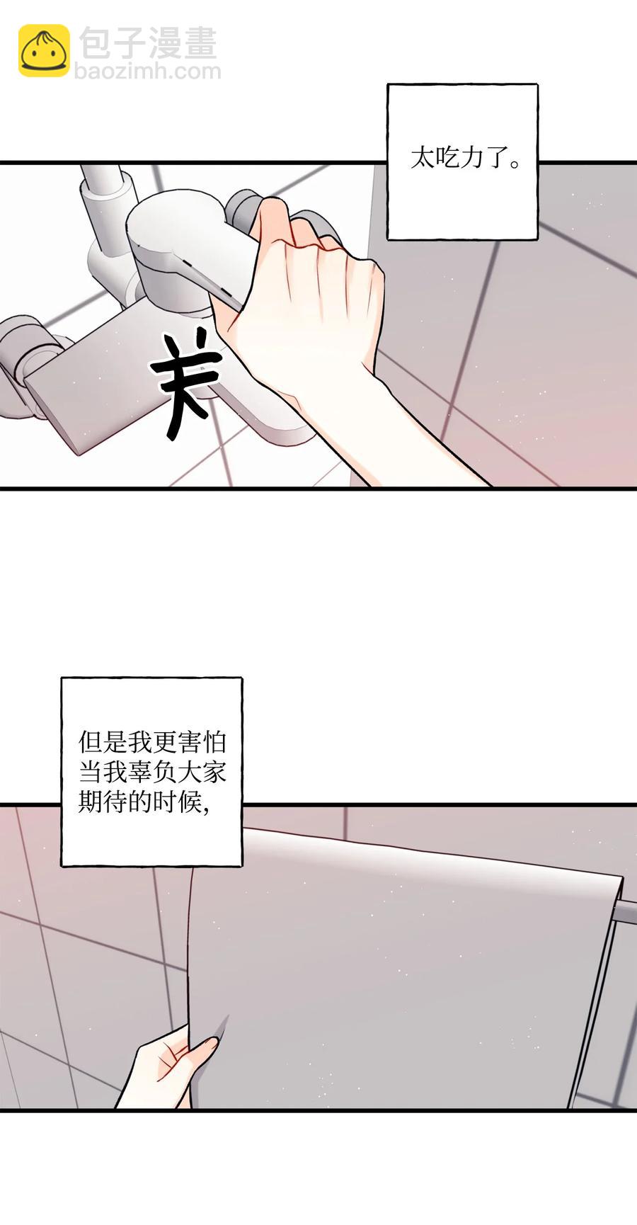 《顶流男团的私生活》21 太吃力了 第45页