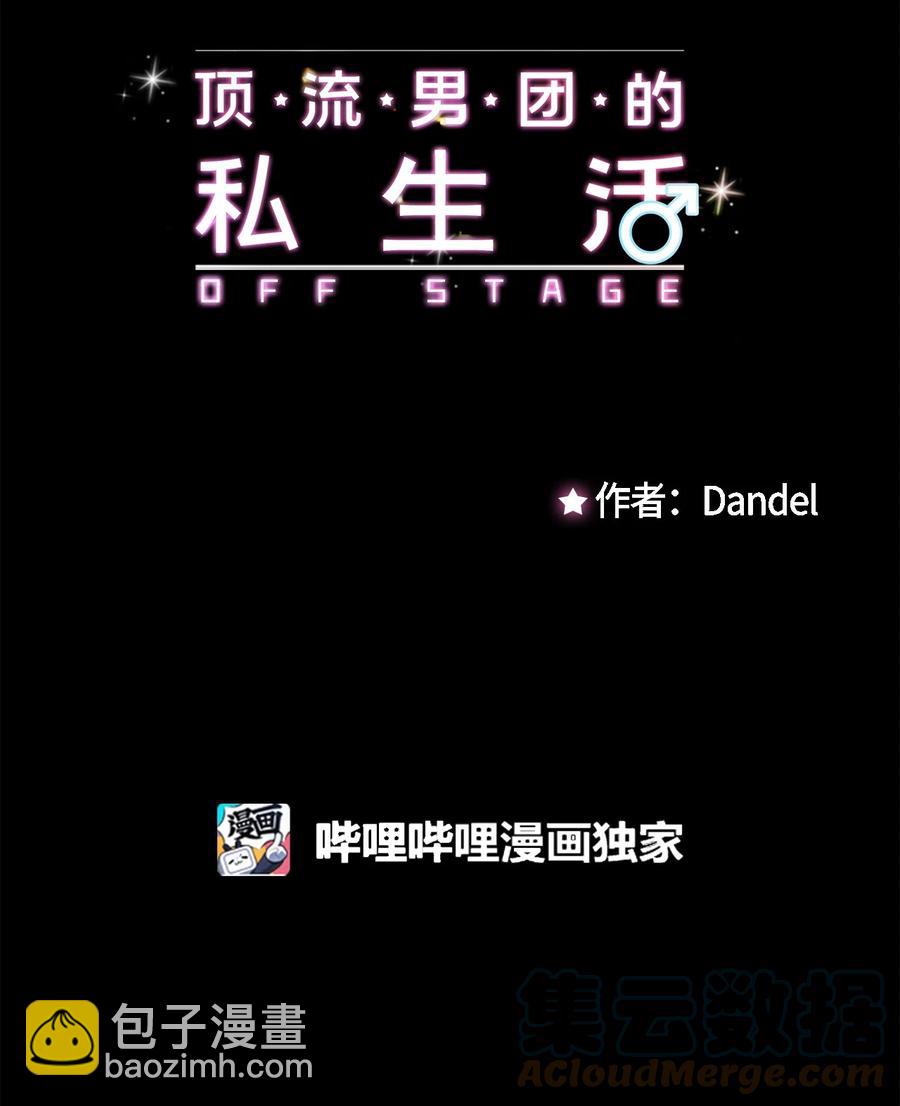 《顶流男团的私生活》21 太吃力了 第4页