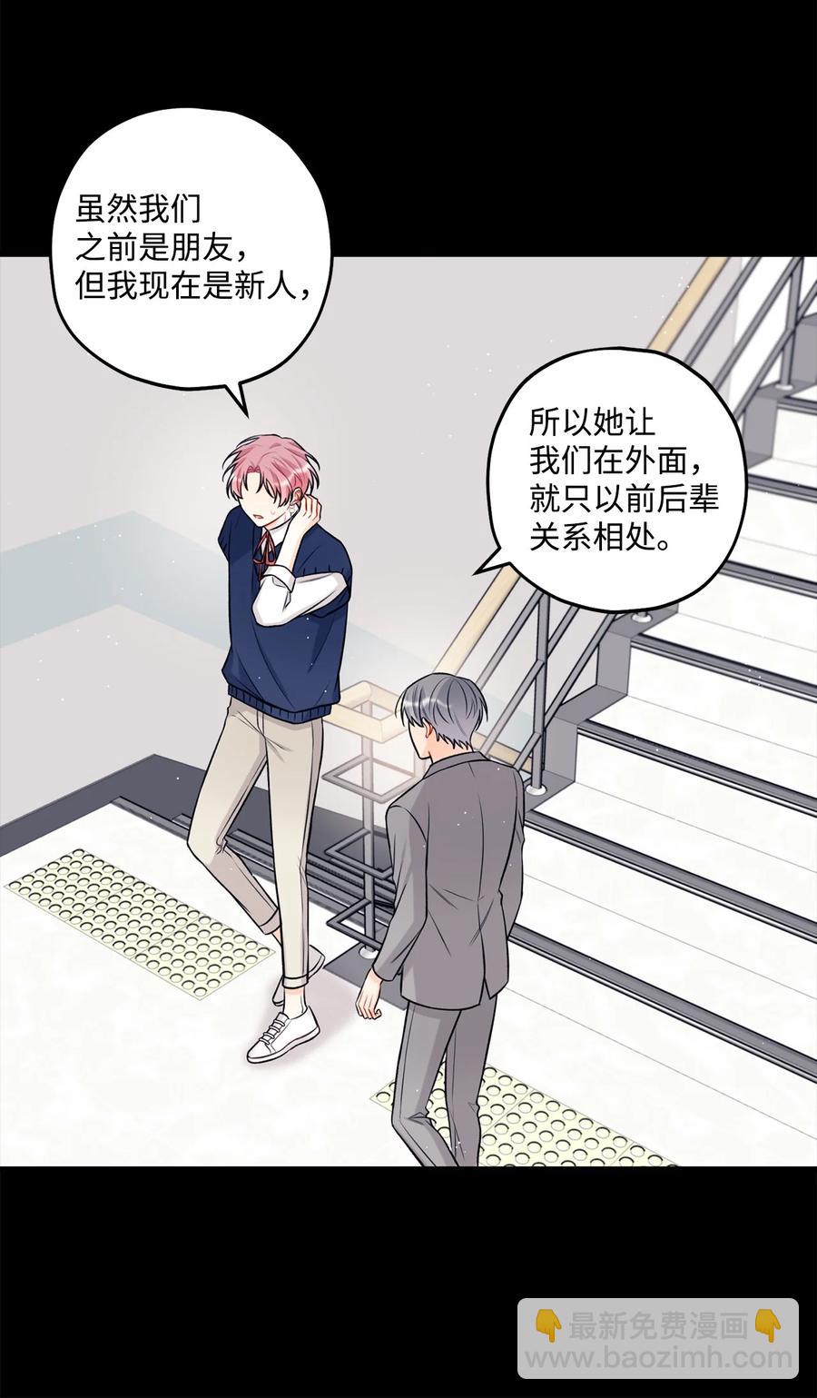 《顶流男团的私生活》21 太吃力了 第6页