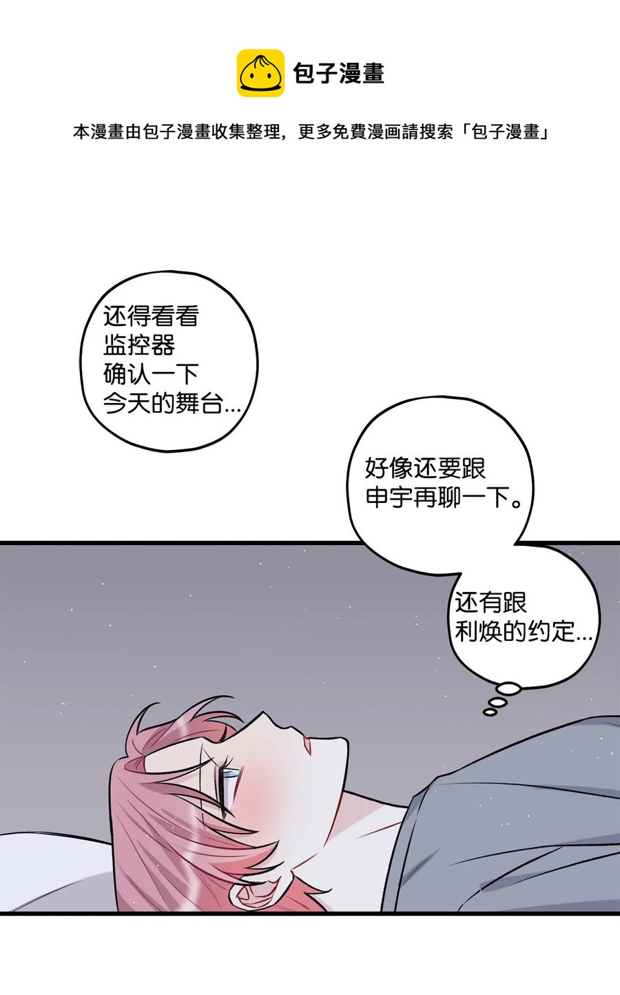 《顶流男团的私生活》22 看恐怖电影 第21页