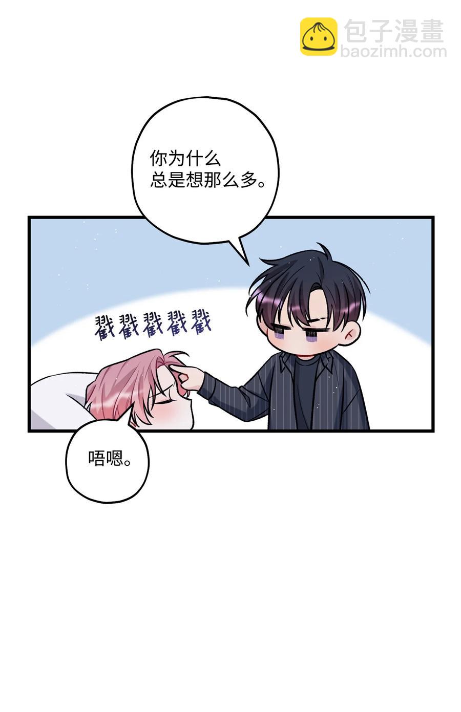《顶流男团的私生活》22 看恐怖电影 第30页