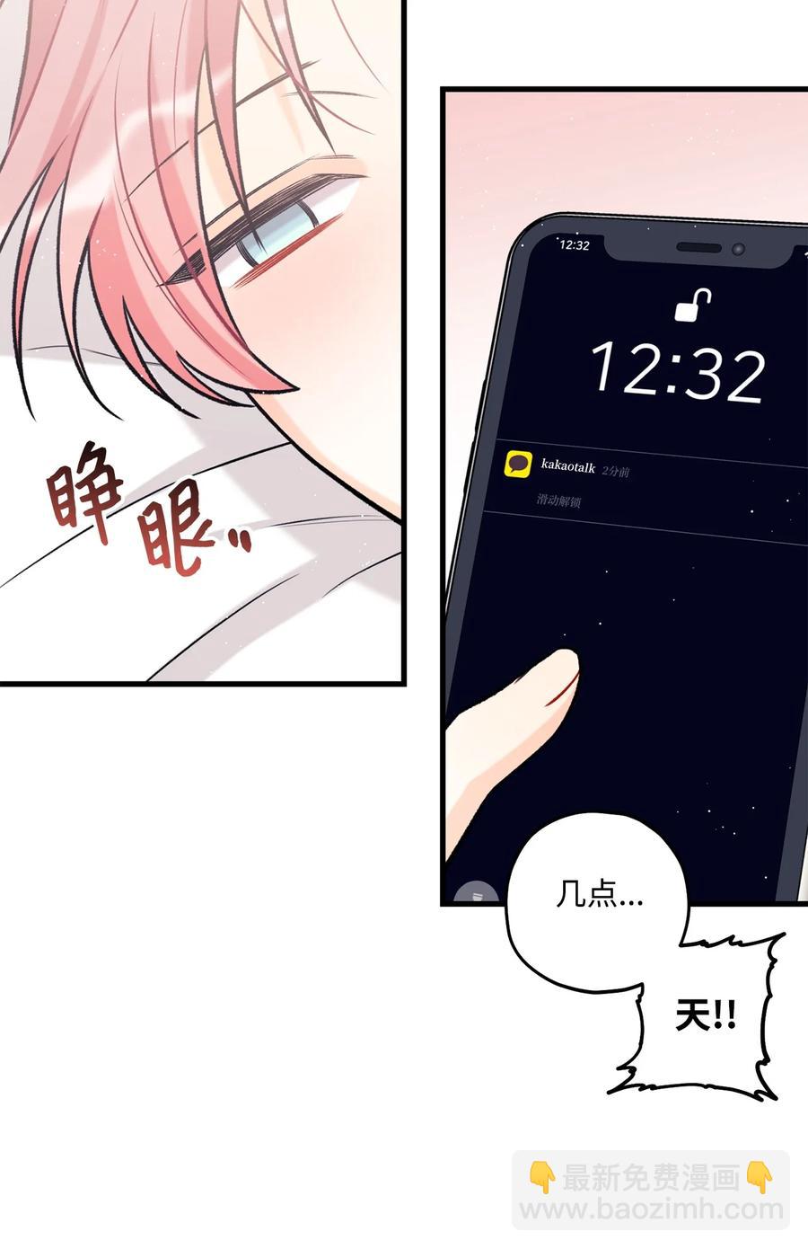 《顶流男团的私生活》22 看恐怖电影 第42页