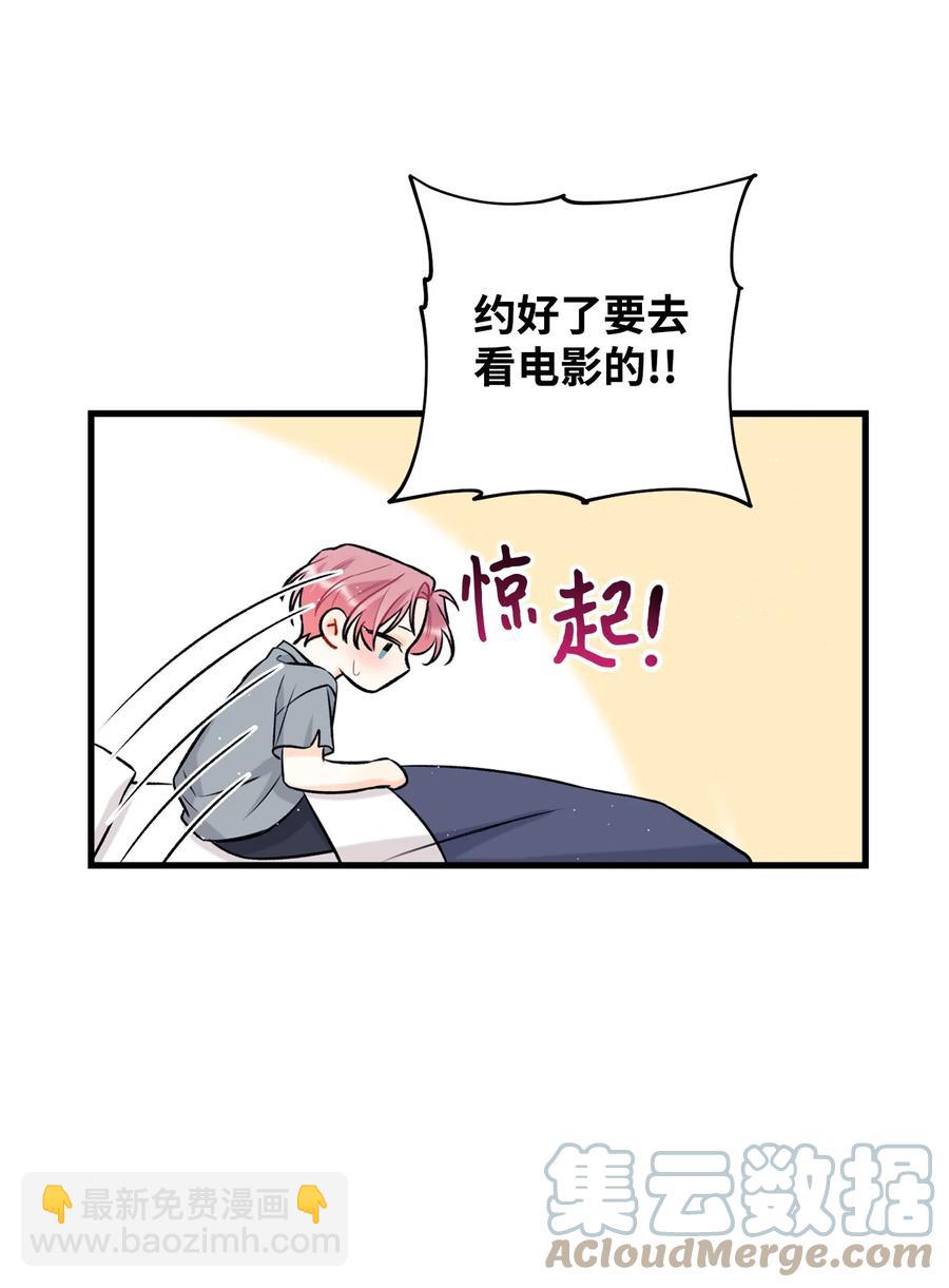《顶流男团的私生活》22 看恐怖电影 第43页