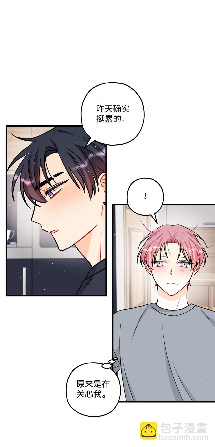 《顶流男团的私生活》22 看恐怖电影 第47页