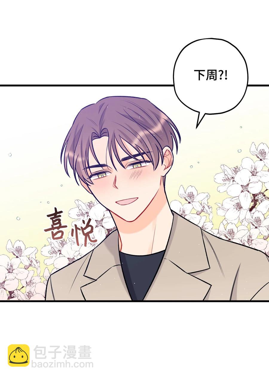 《顶流男团的私生活》22 看恐怖电影 第8页