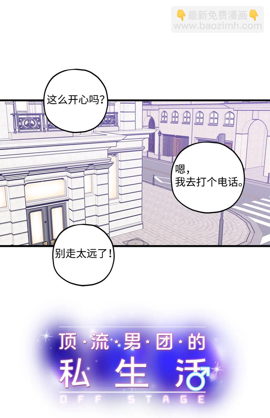 《顶流男团的私生活》22 看恐怖电影 第9页