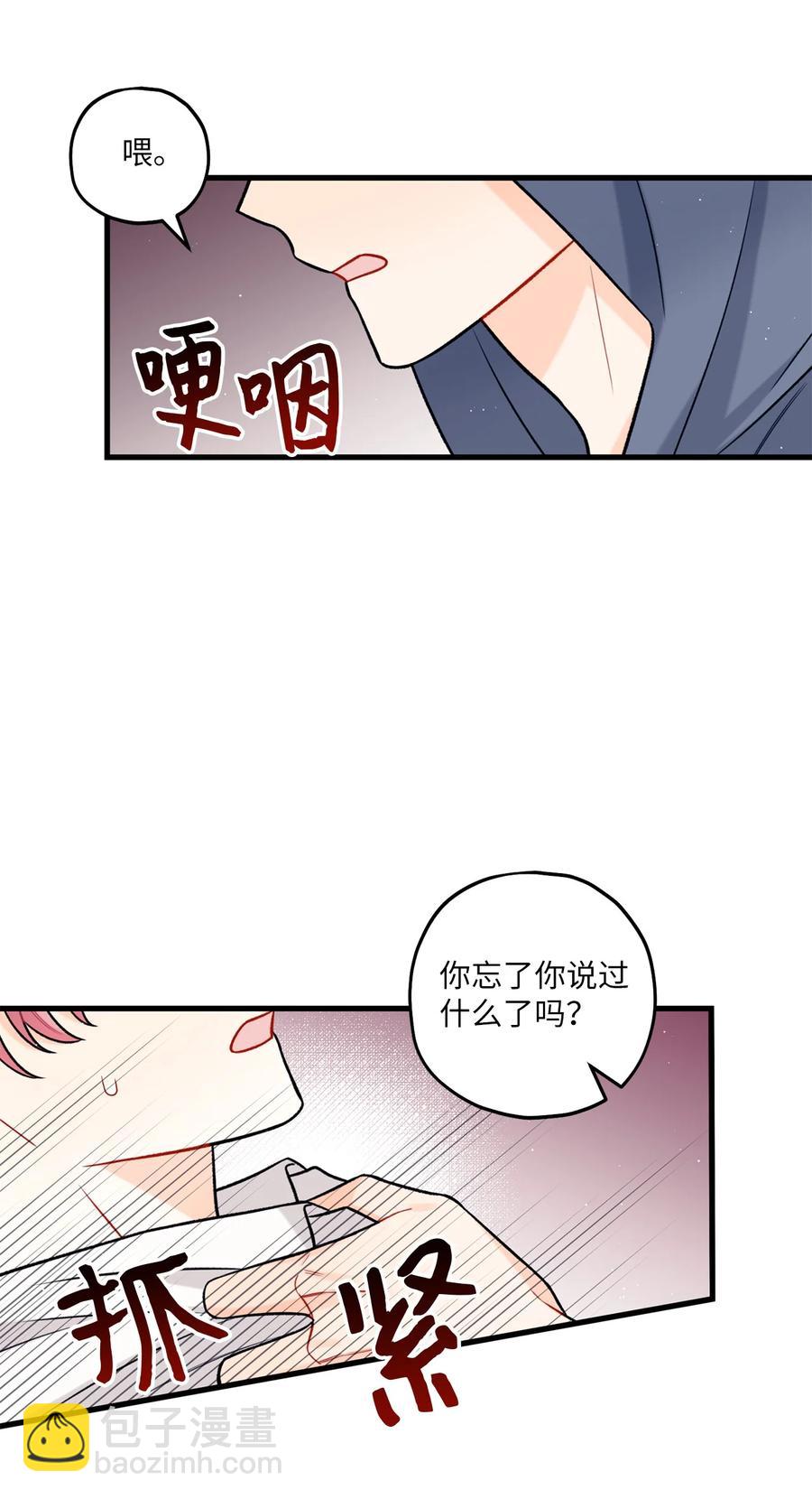 《顶流男团的私生活》20 AIM 第12页