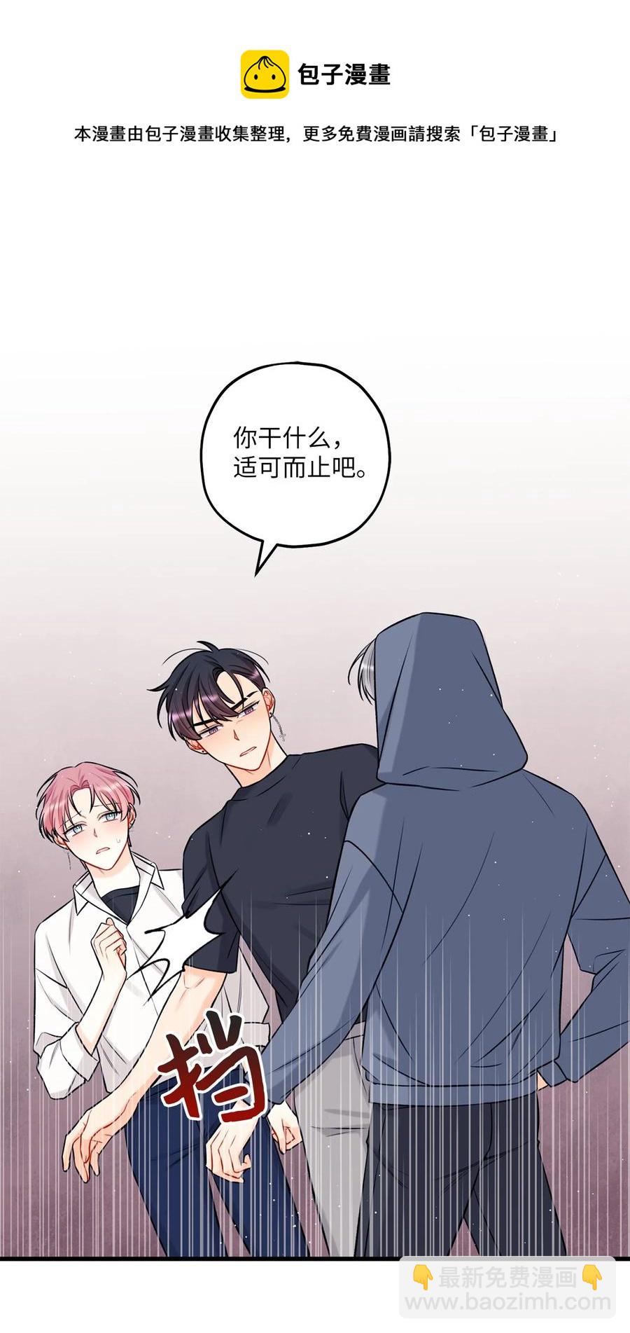 《顶流男团的私生活》20 AIM 第15页