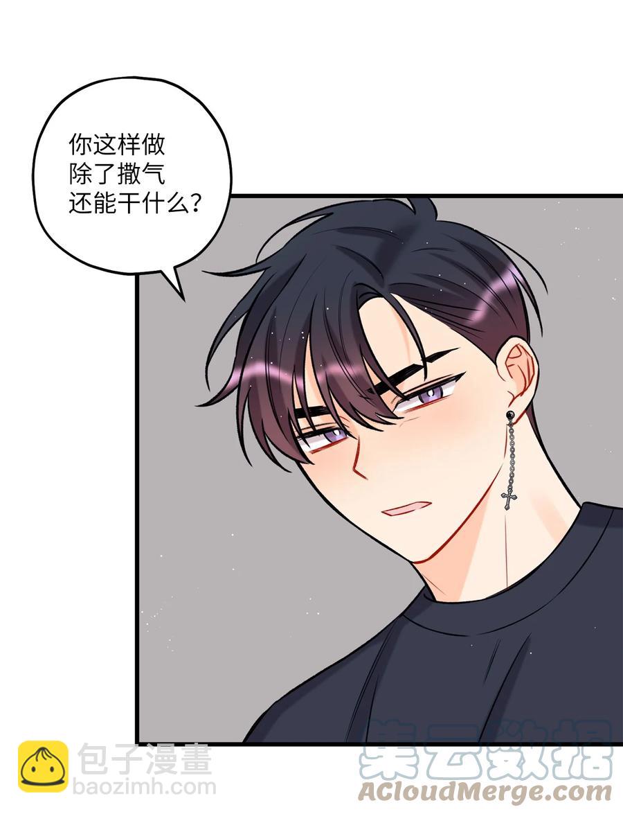 《顶流男团的私生活》20 AIM 第16页