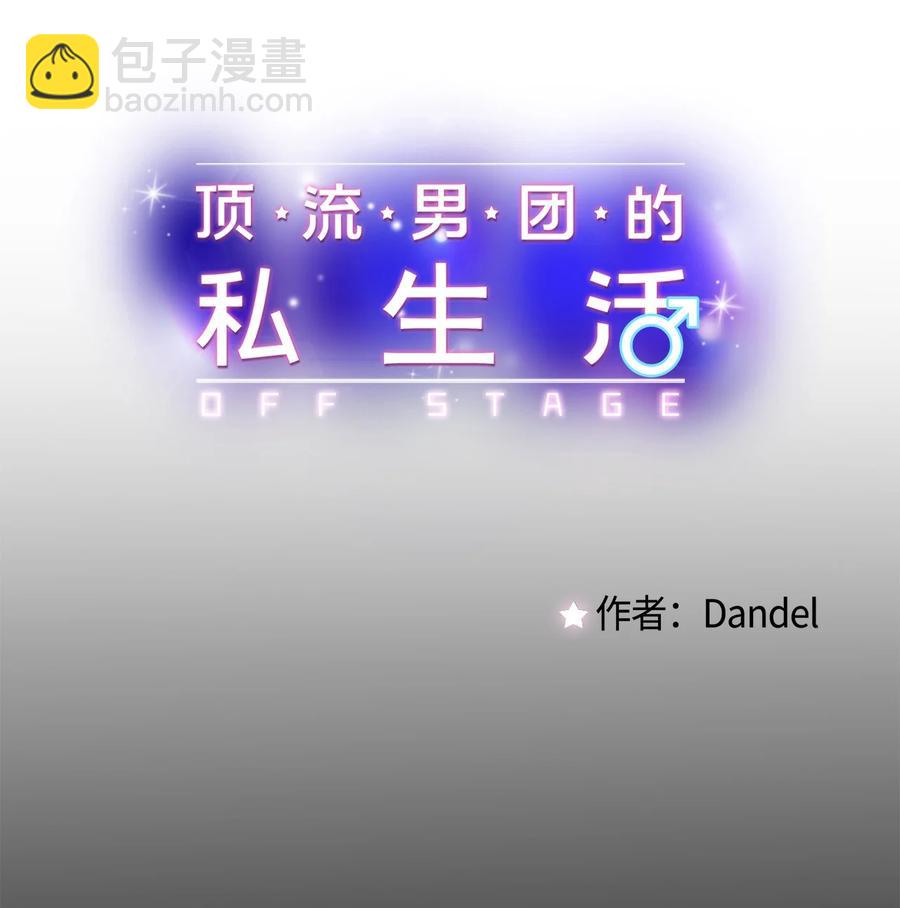 《顶流男团的私生活》20 AIM 第20页