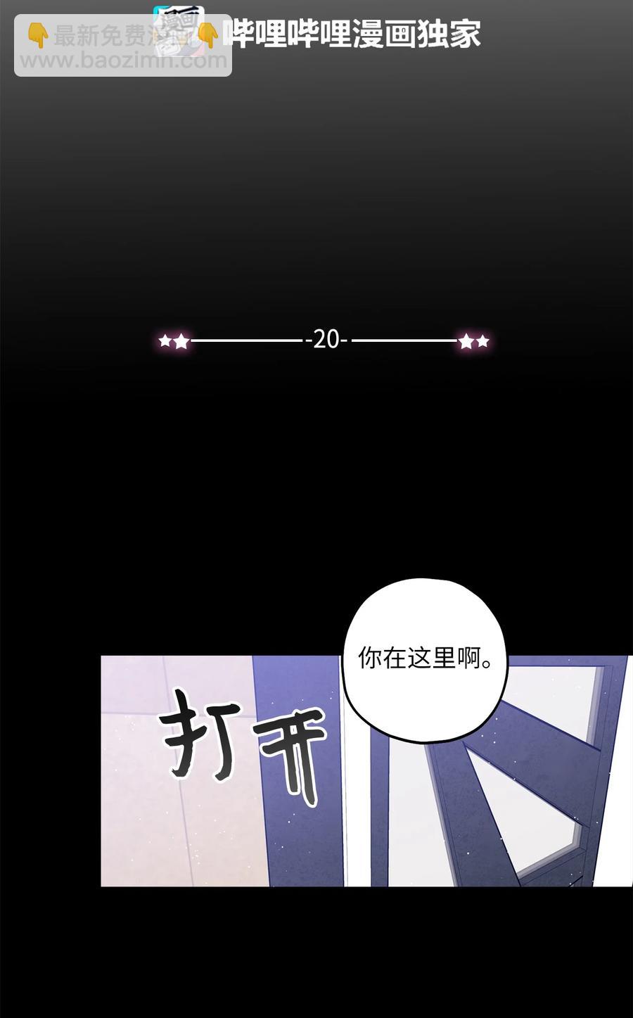 《顶流男团的私生活》20 AIM 第21页
