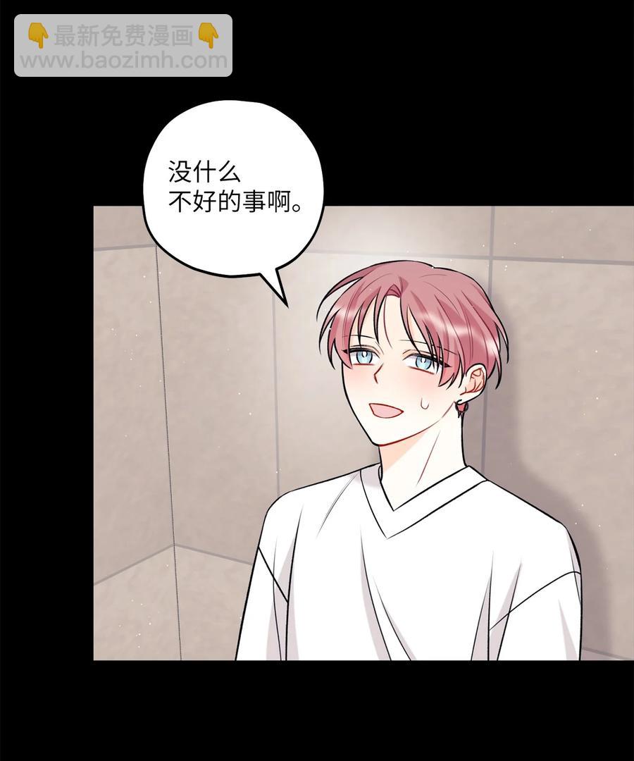 《顶流男团的私生活》20 AIM 第23页