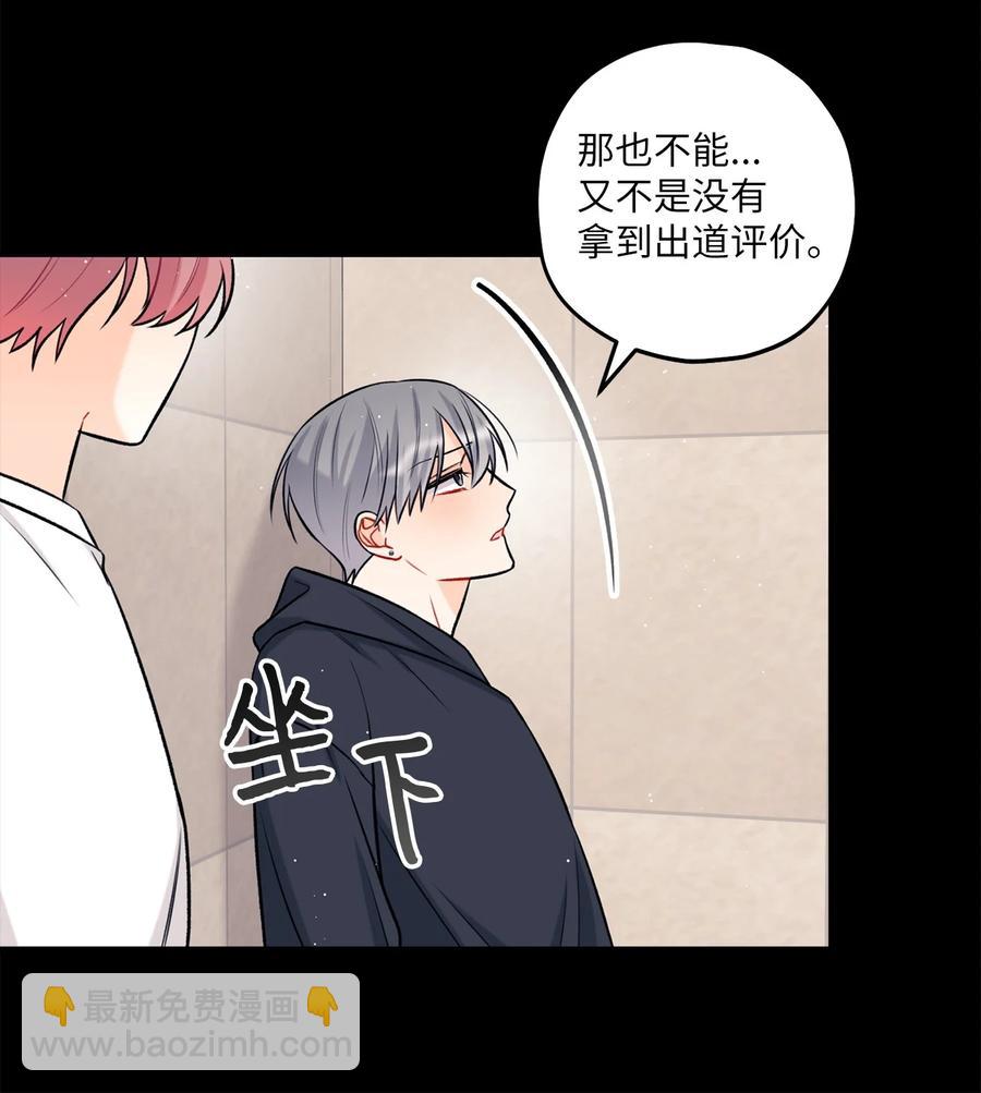 《顶流男团的私生活》20 AIM 第24页