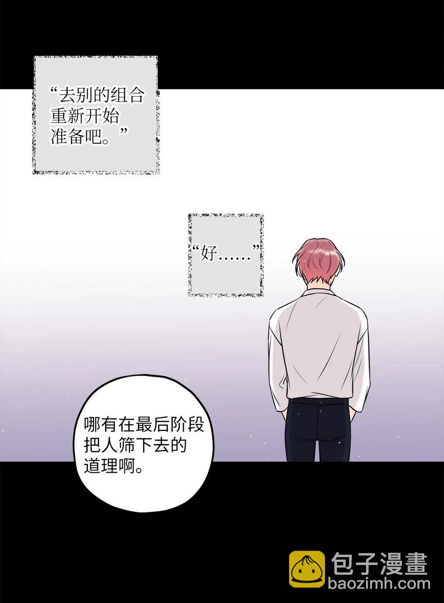 《顶流男团的私生活》20 AIM 第27页