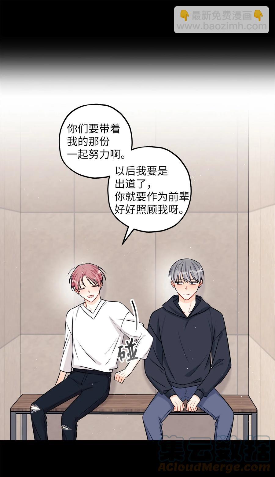 《顶流男团的私生活》20 AIM 第31页