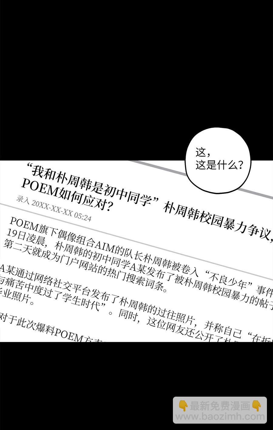 《顶流男团的私生活》20 AIM 第33页