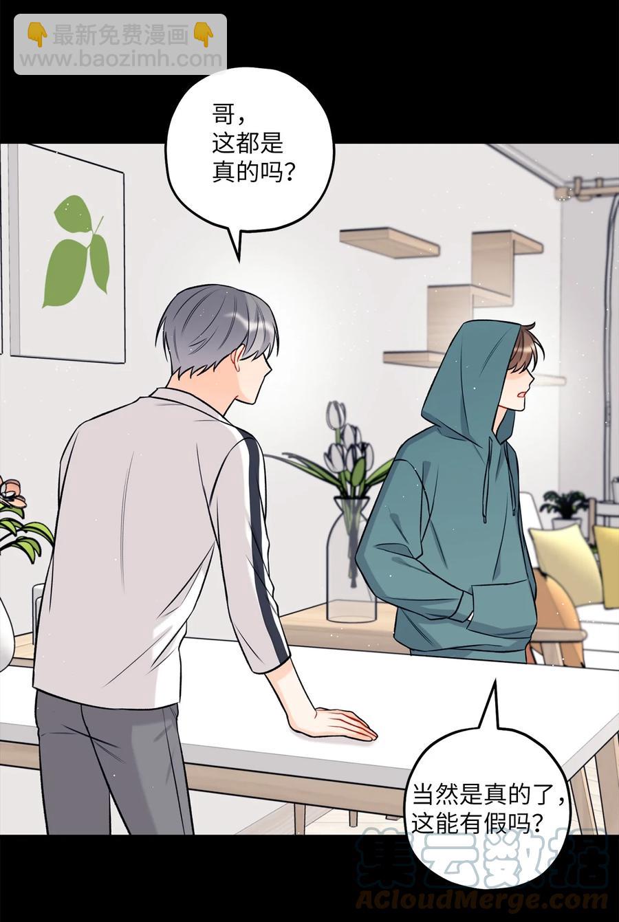 《顶流男团的私生活》20 AIM 第34页
