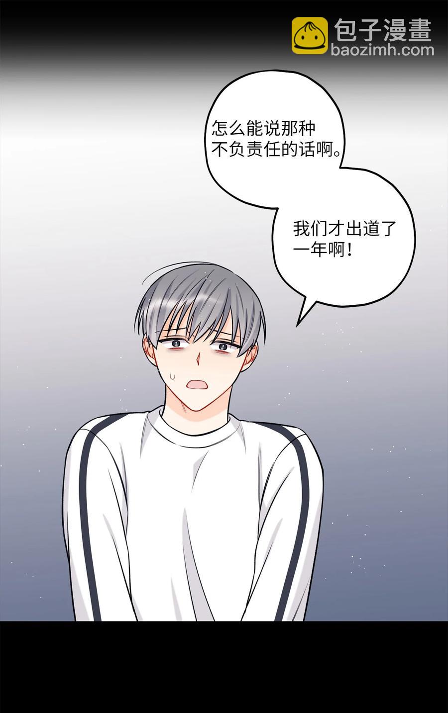 《顶流男团的私生活》20 AIM 第36页
