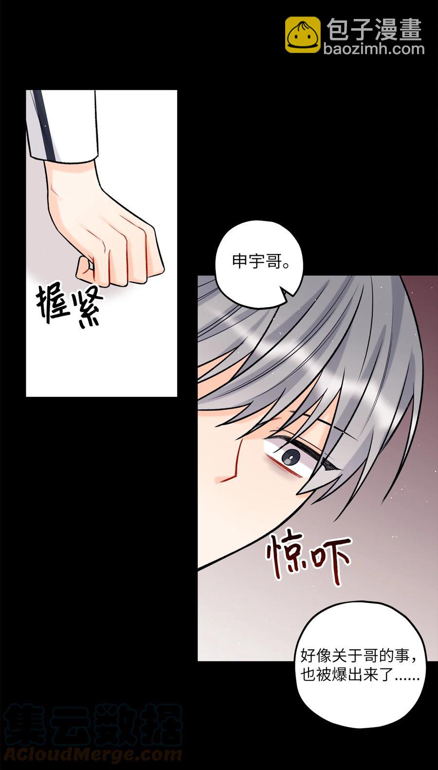 《顶流男团的私生活》20 AIM 第37页