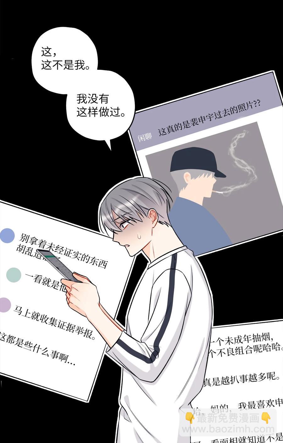 《顶流男团的私生活》20 AIM 第38页