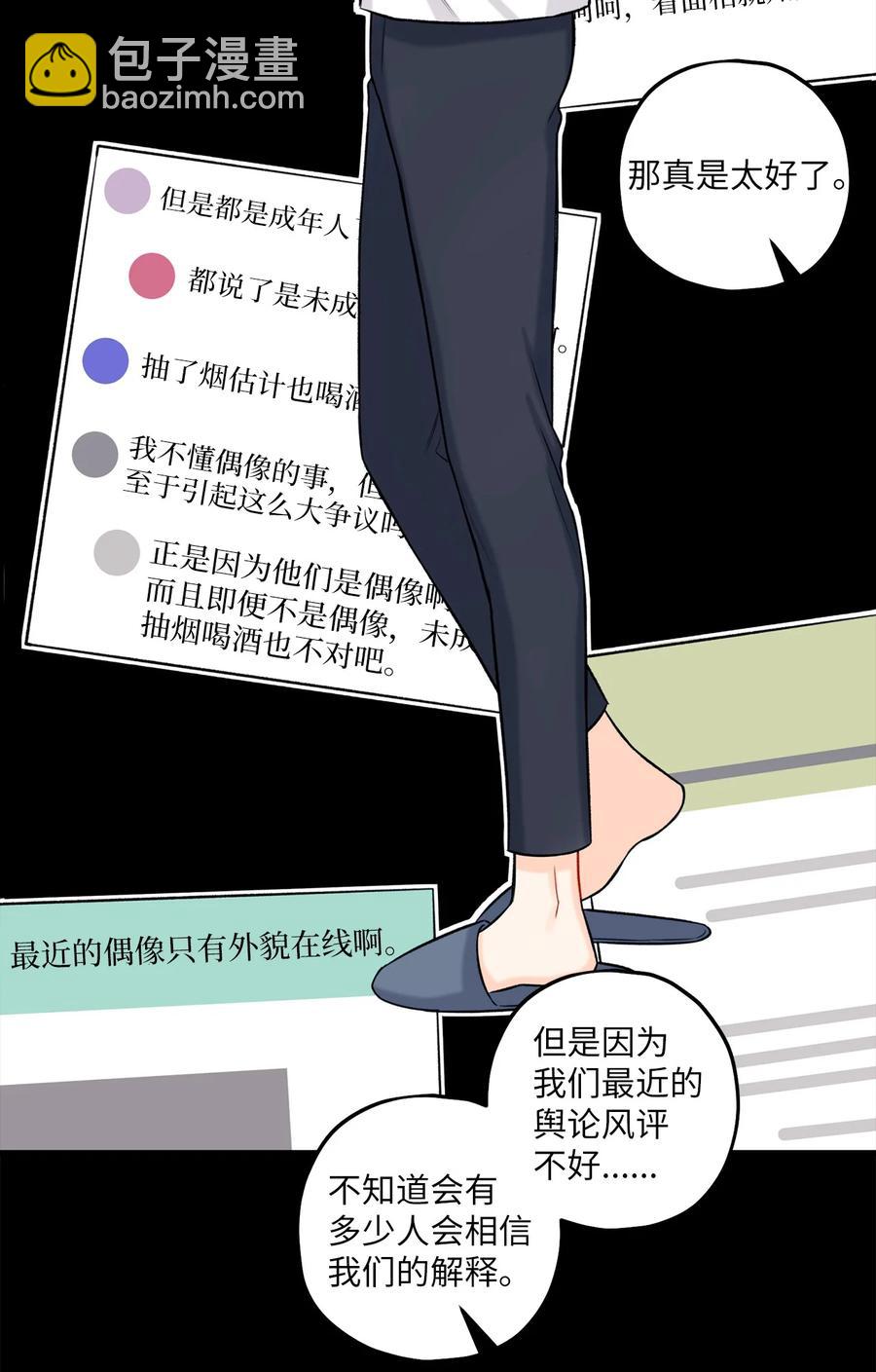 《顶流男团的私生活》20 AIM 第39页