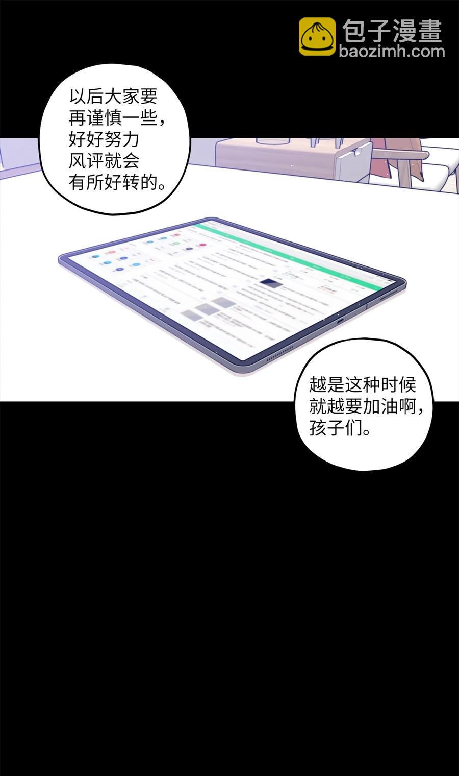 《顶流男团的私生活》20 AIM 第41页