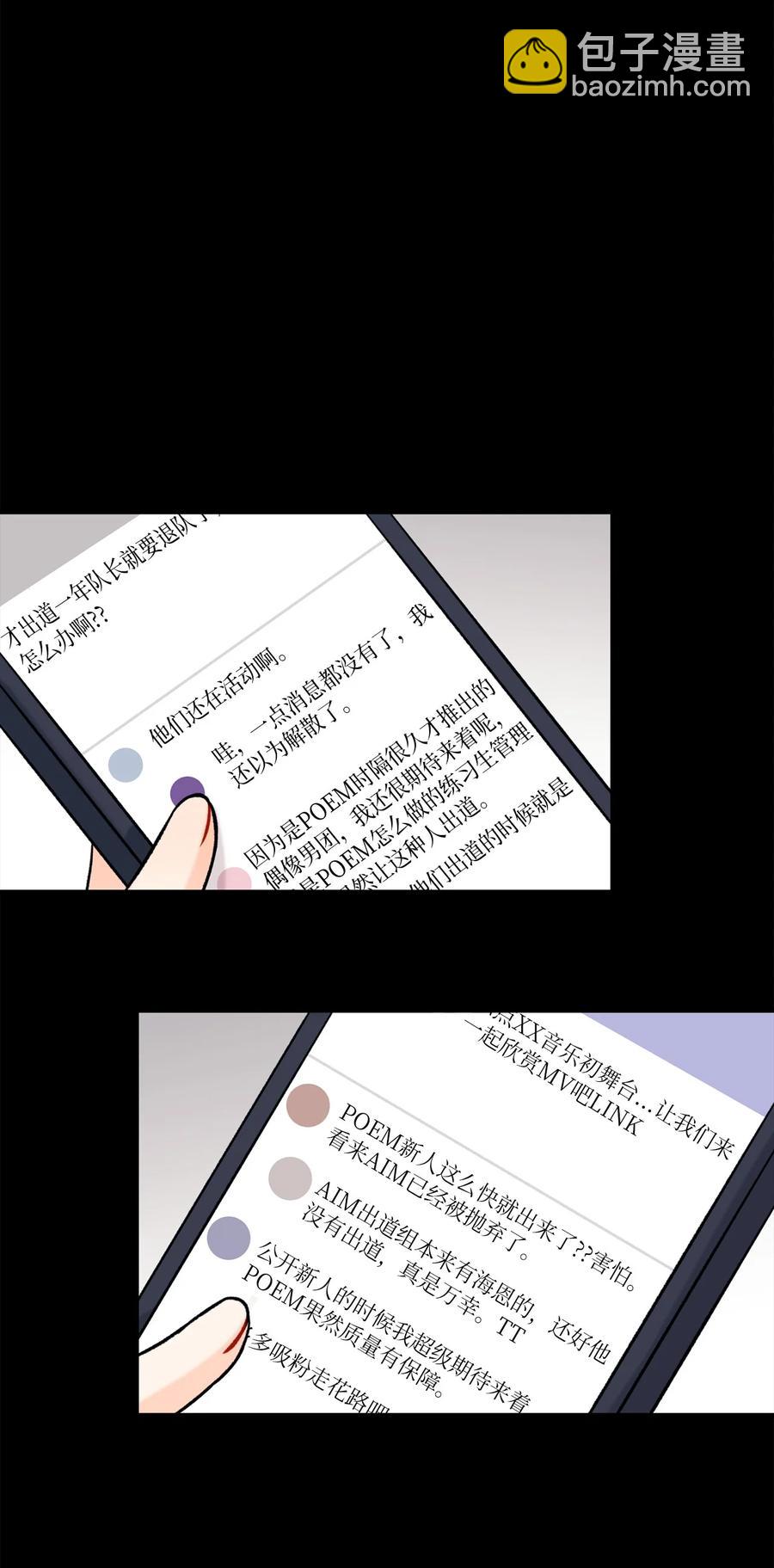 《顶流男团的私生活》20 AIM 第42页