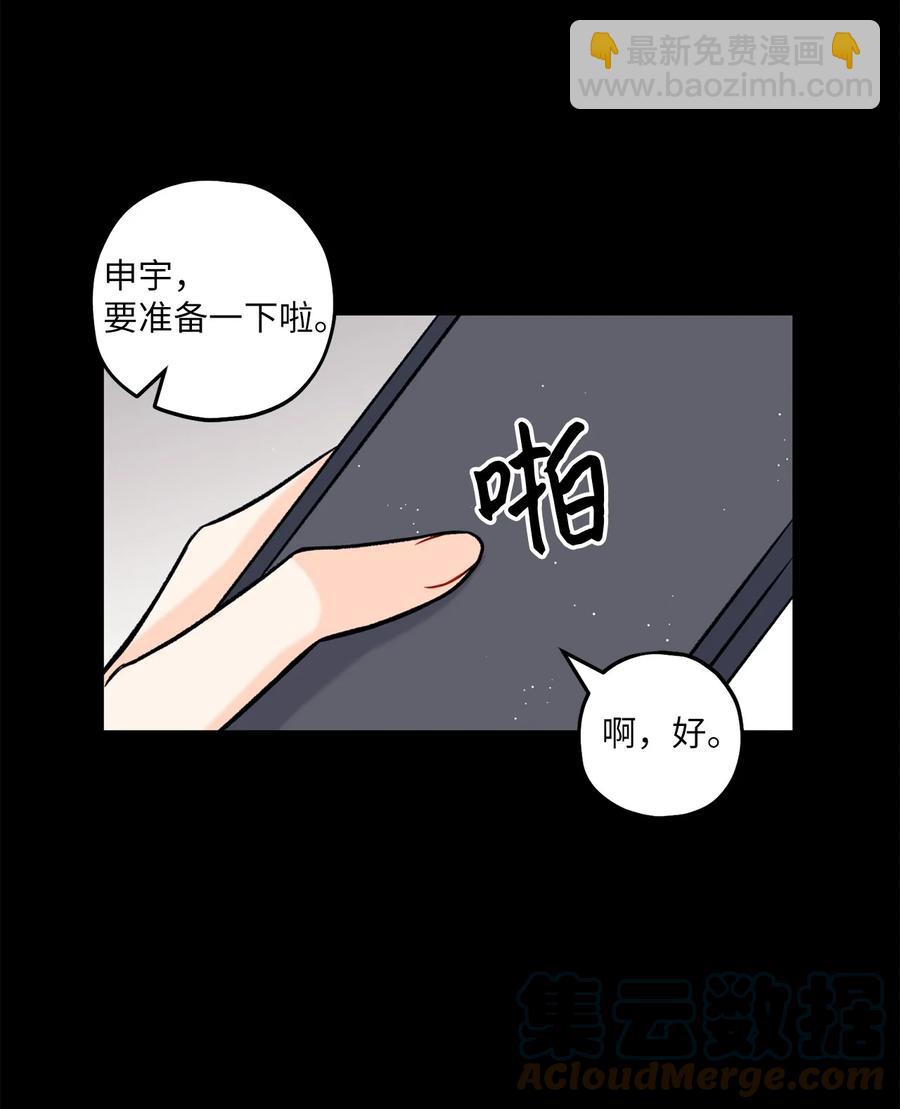 《顶流男团的私生活》20 AIM 第43页