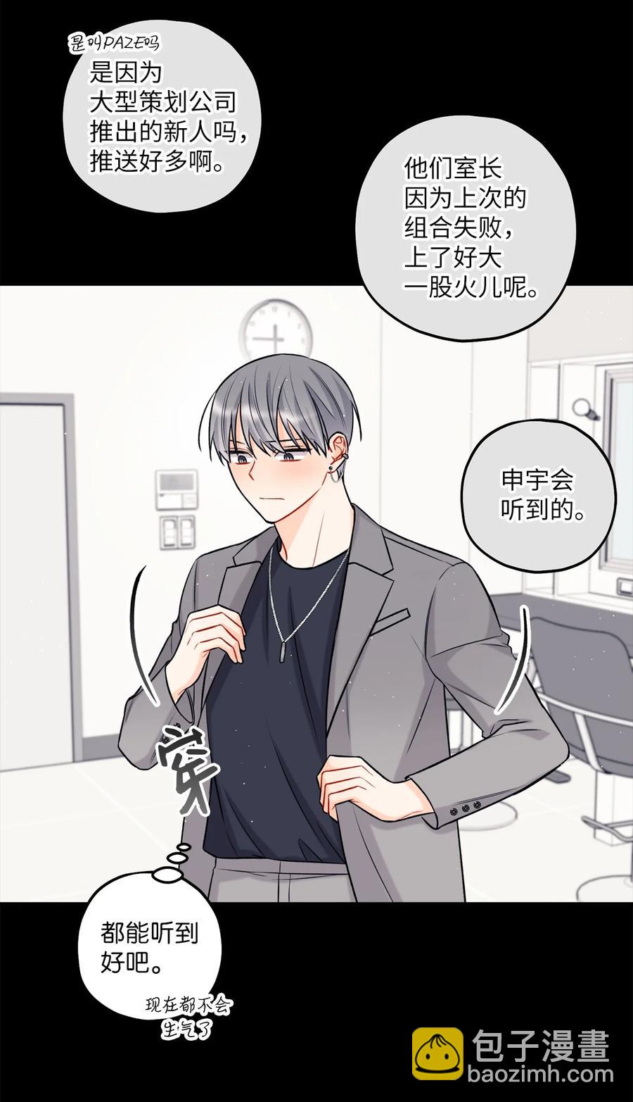 《顶流男团的私生活》20 AIM 第44页