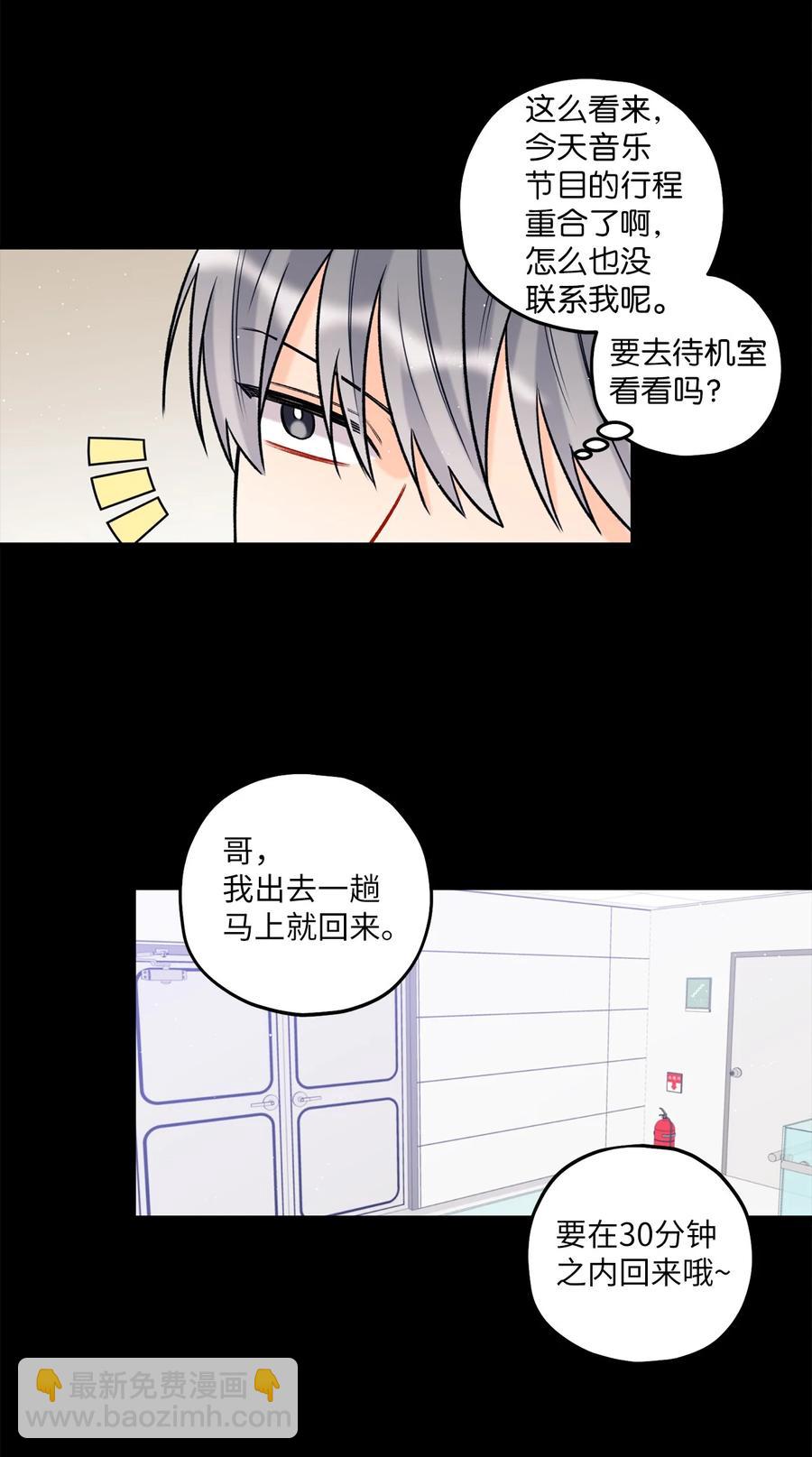 《顶流男团的私生活》20 AIM 第45页