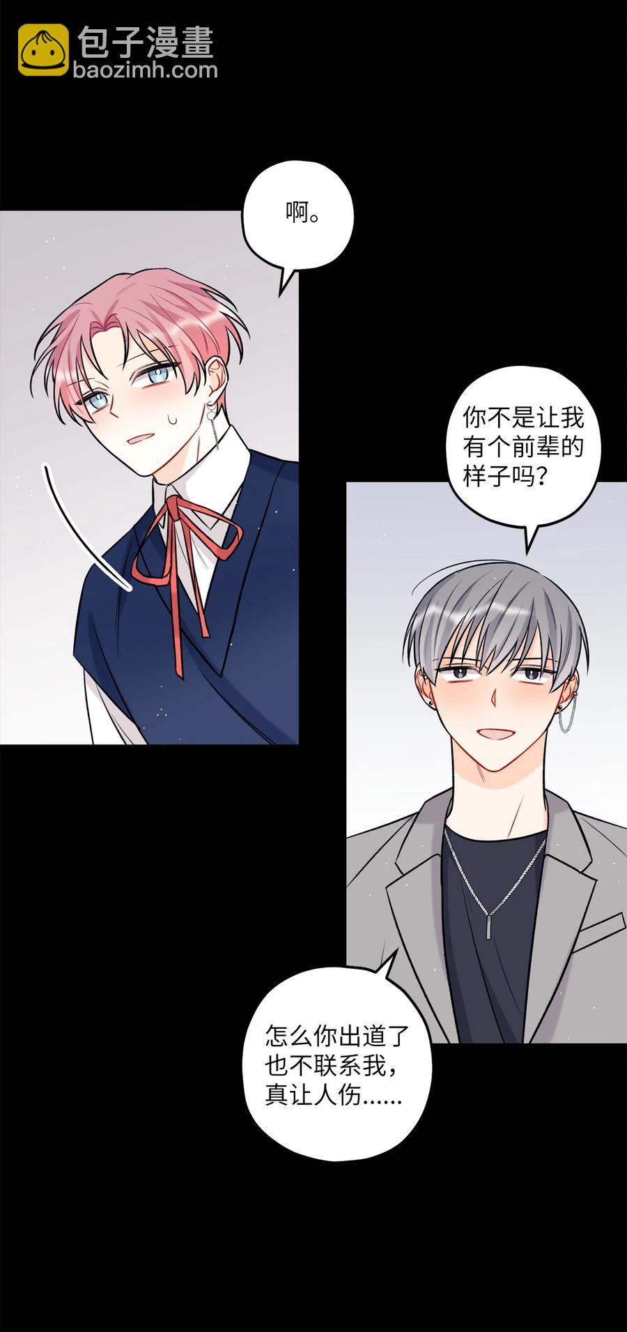 《顶流男团的私生活》20 AIM 第48页