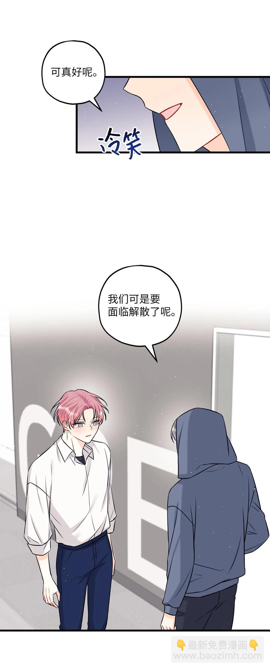 《顶流男团的私生活》20 AIM 第8页
