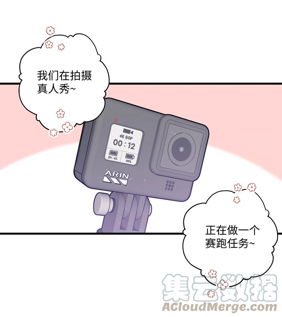 《顶流男团的私生活》23 你是我最好的朋友 第10页