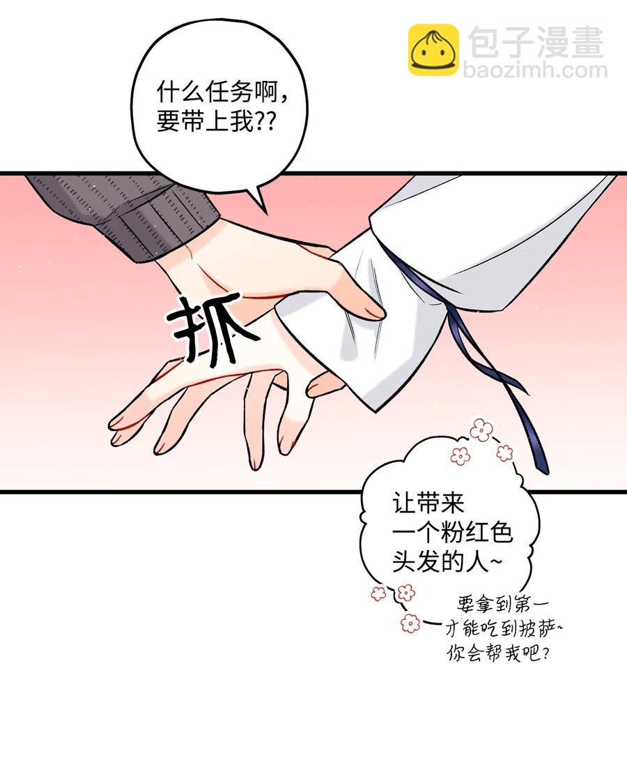 《顶流男团的私生活》23 你是我最好的朋友 第11页