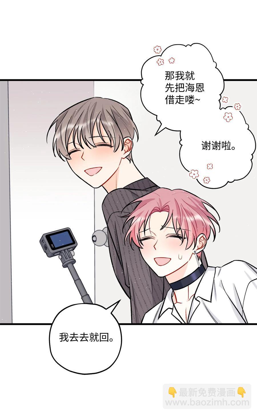 《顶流男团的私生活》23 你是我最好的朋友 第12页