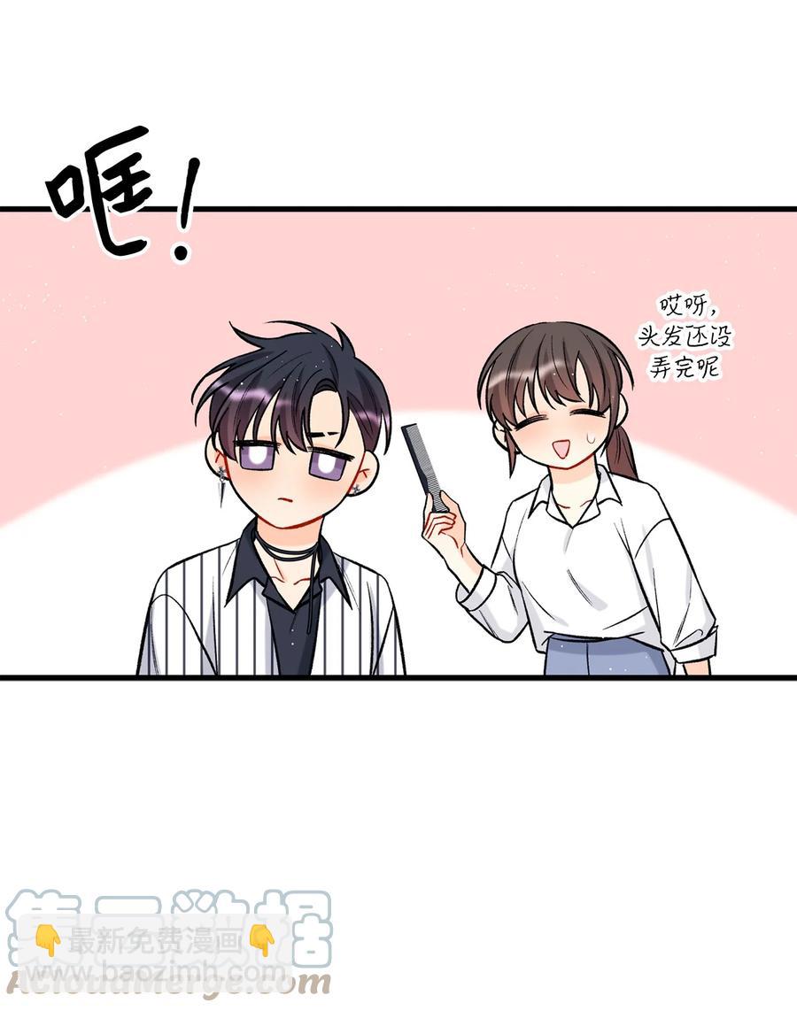 《顶流男团的私生活》23 你是我最好的朋友 第13页