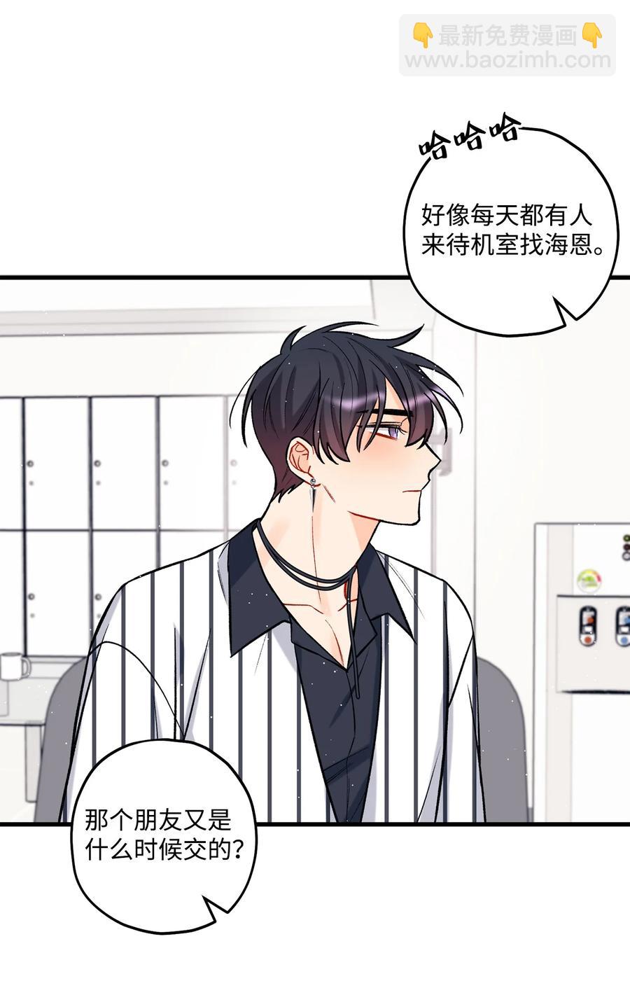 《顶流男团的私生活》23 你是我最好的朋友 第14页