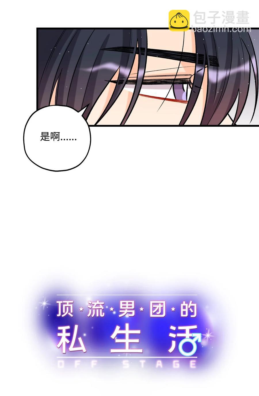 《顶流男团的私生活》23 你是我最好的朋友 第15页