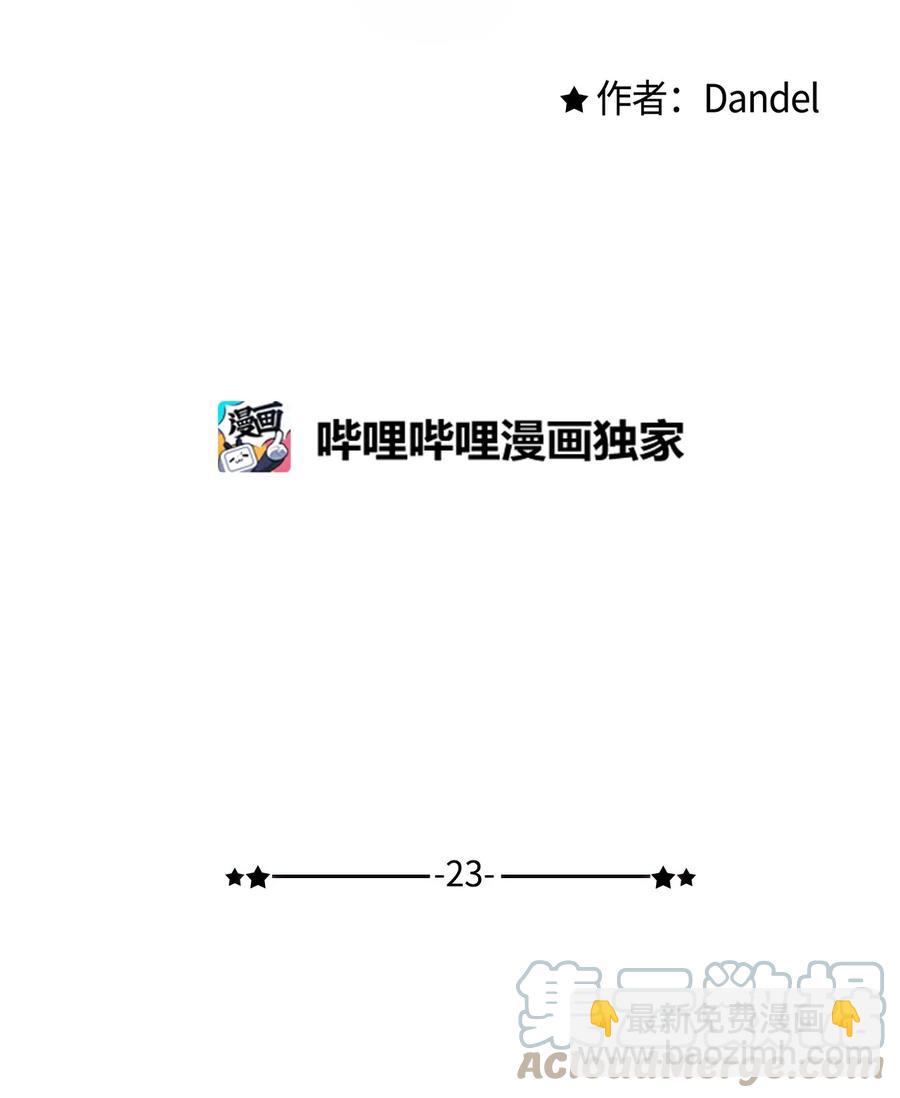 《顶流男团的私生活》23 你是我最好的朋友 第16页