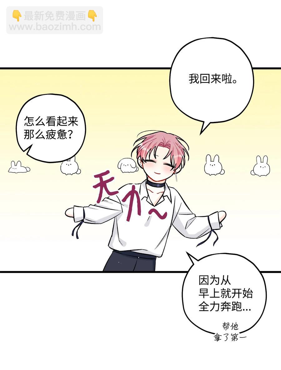 《顶流男团的私生活》23 你是我最好的朋友 第17页