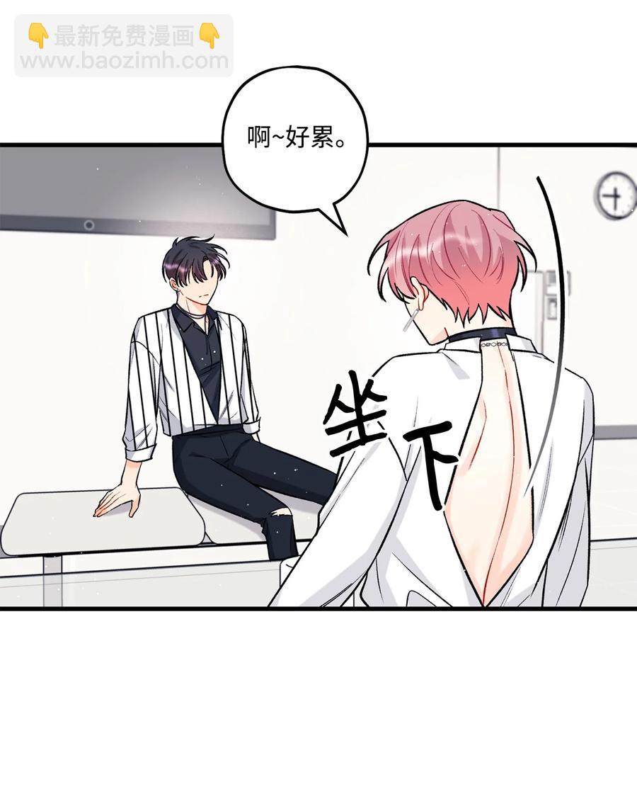 《顶流男团的私生活》23 你是我最好的朋友 第18页