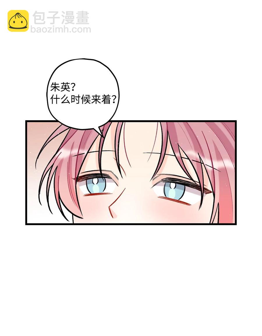 《顶流男团的私生活》23 你是我最好的朋友 第21页